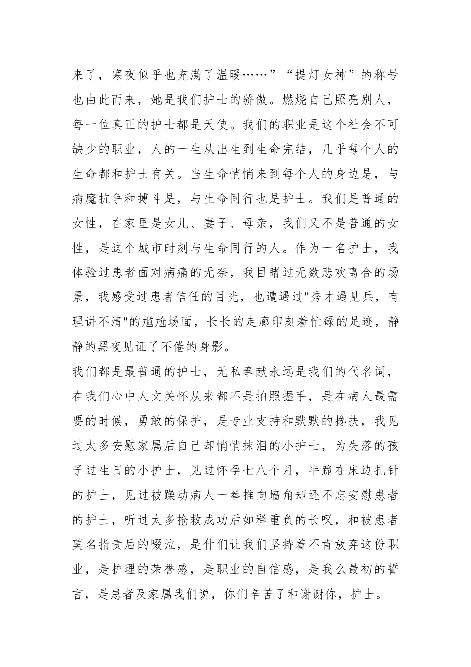 五四演讲稿：永葆提灯精神 点亮凡人微光.docx_第3页