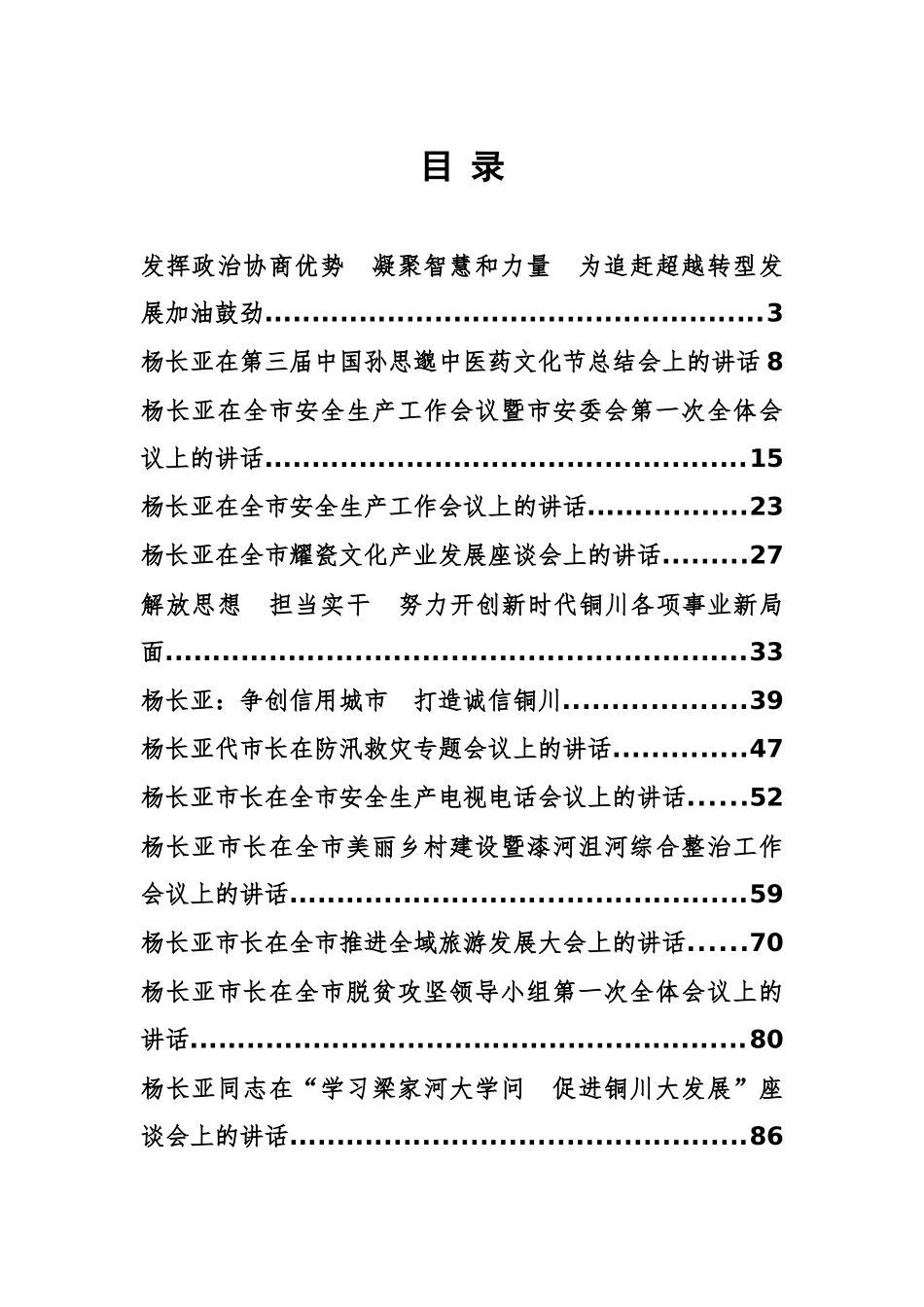 市委书记公开讲话-21篇.docx_第1页