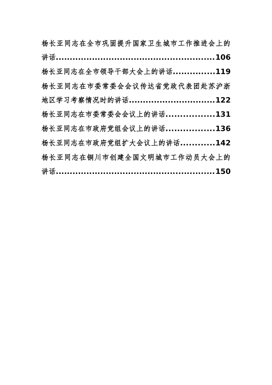 市委书记公开讲话-21篇.docx_第3页