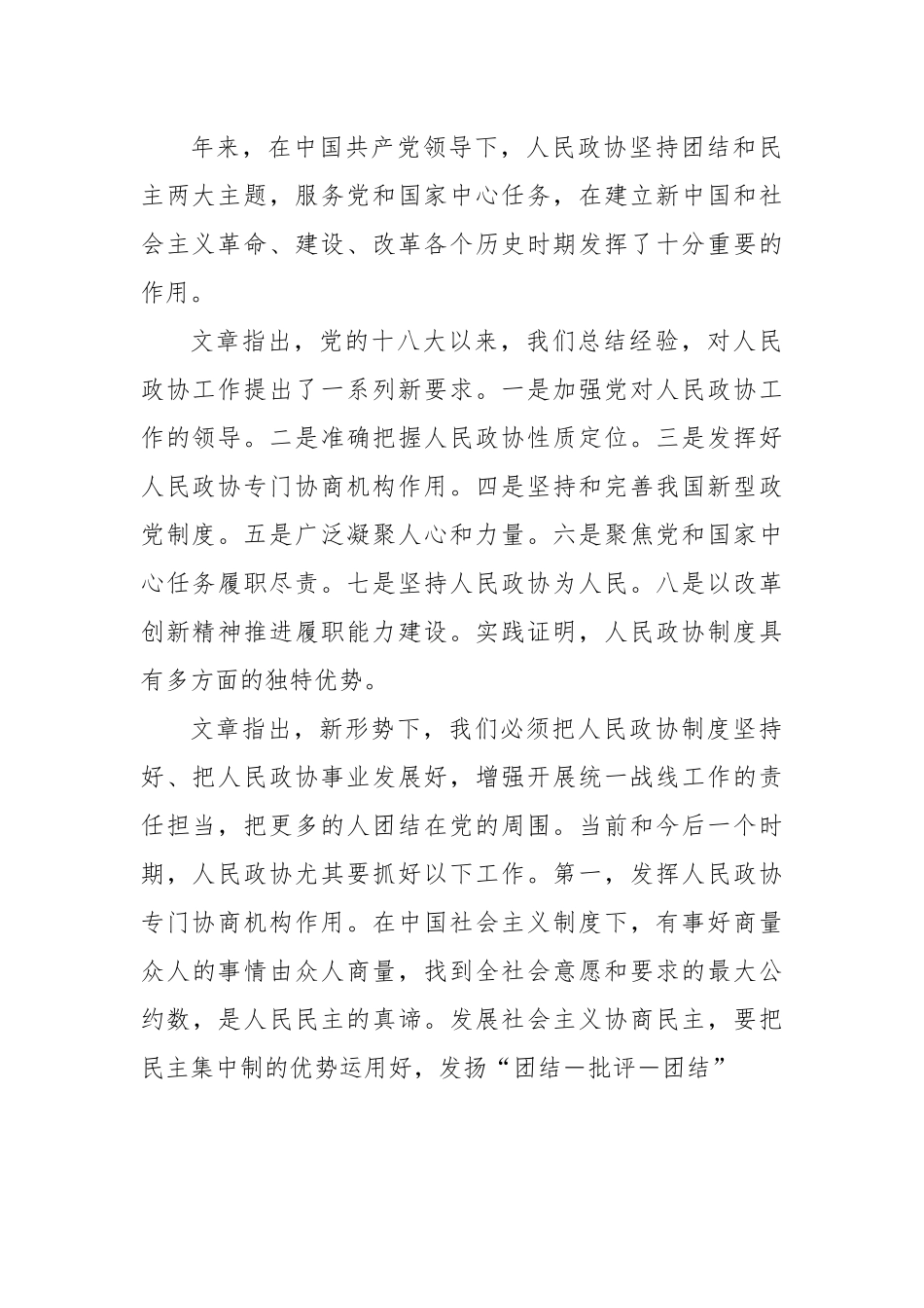 XJP主席：在中央政协工作会议暨庆祝中国人民政治协商会议成立70周年大会上的讲话.docx_第2页