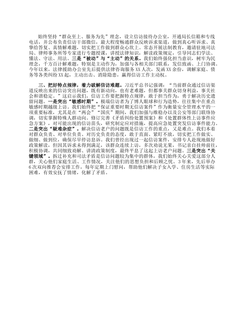 在信访积案化解座谈会上的发言提纲.docx_第2页