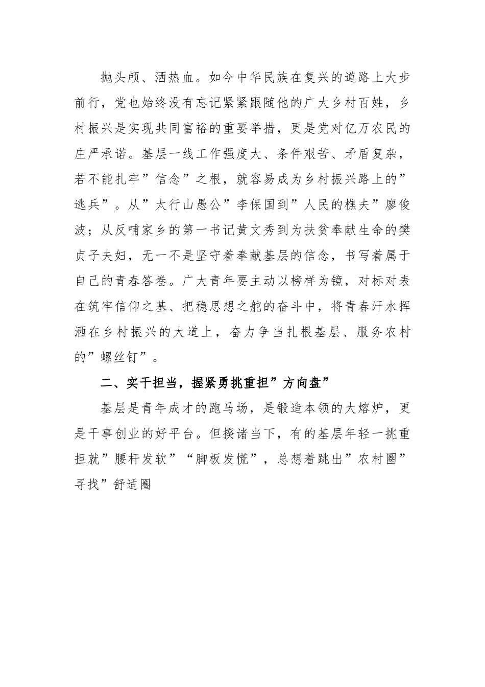 交流研讨发言：践行回信精神助力乡村振兴用青春书写新时代华彩篇章.docx_第3页