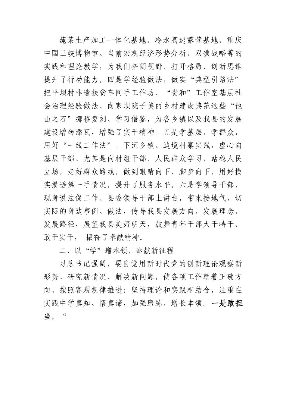 在XX县2022年第一期中青年干部培训班上的发言（二）.docx_第2页