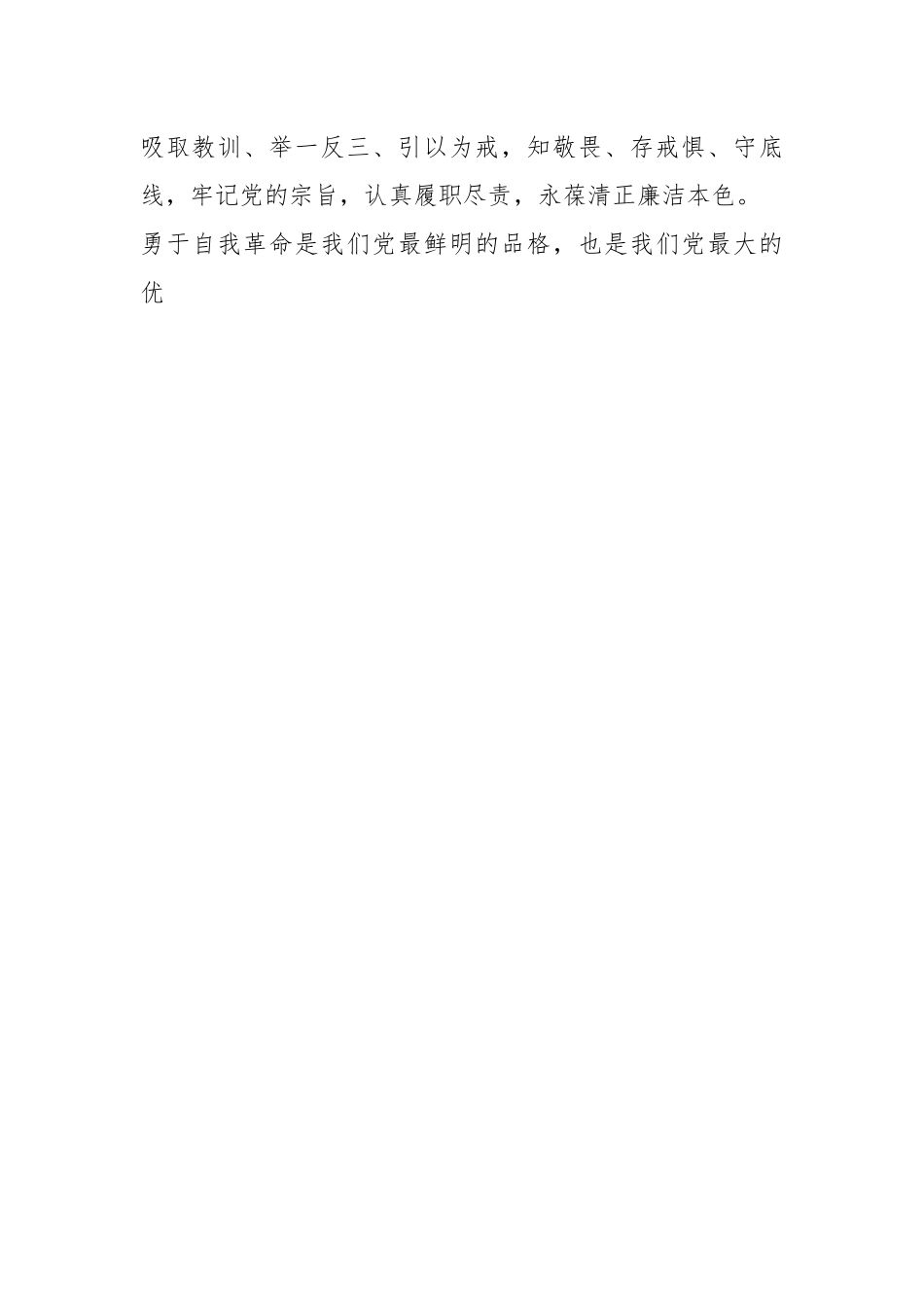 关于2023年党风廉政建设暨违规违纪聚餐饮酒以案促改警示教育大会上的讲话.docx_第2页