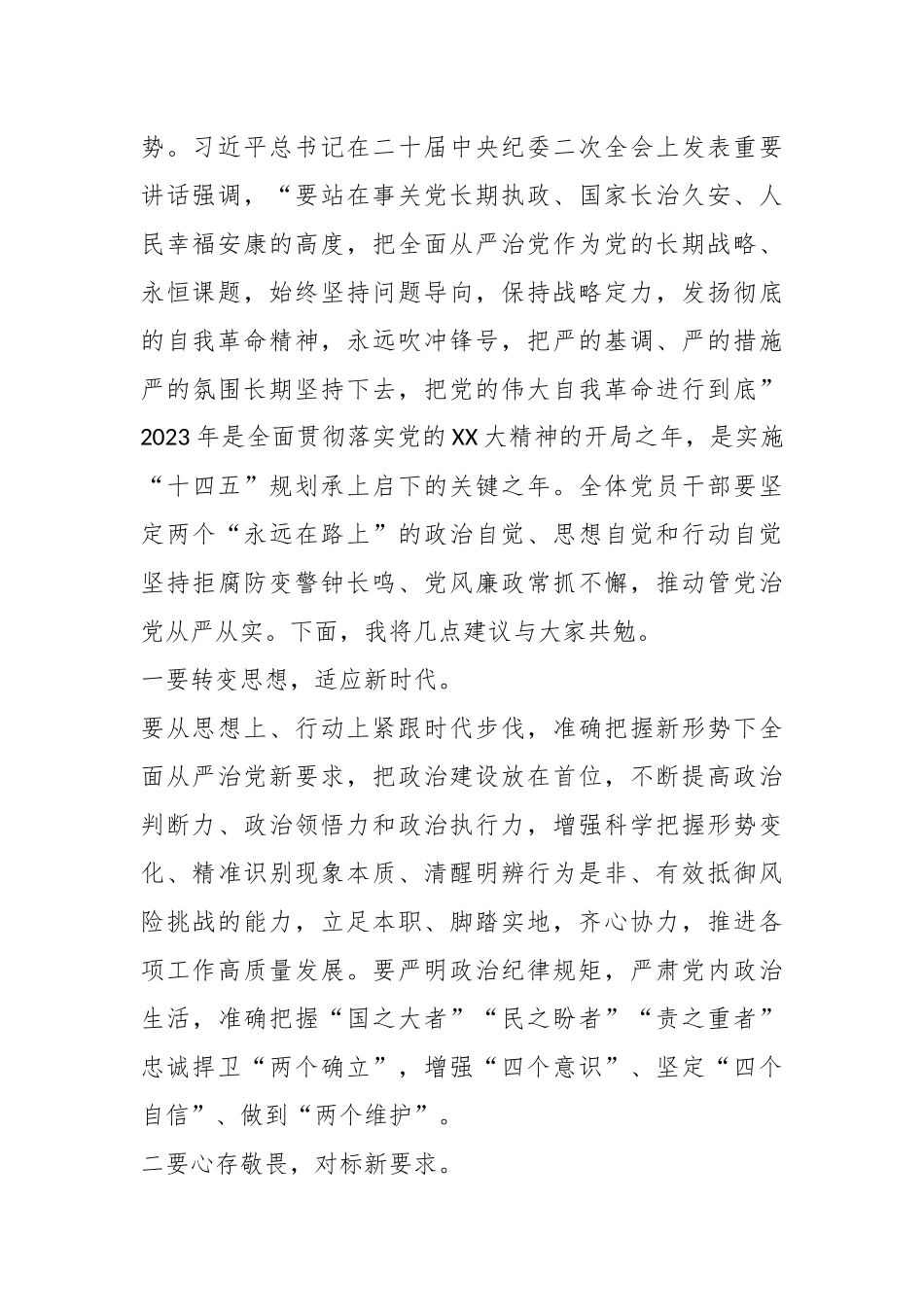 关于2023年党风廉政建设暨违规违纪聚餐饮酒以案促改警示教育大会上的讲话.docx_第3页