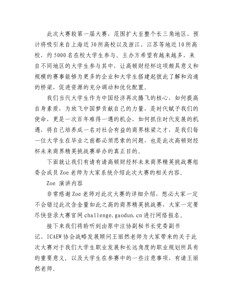 2023年(2篇)校园宣讲会活动主持词.docx_第2页