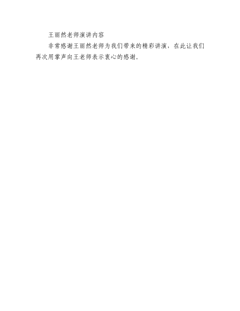 2023年(2篇)校园宣讲会活动主持词.docx_第3页