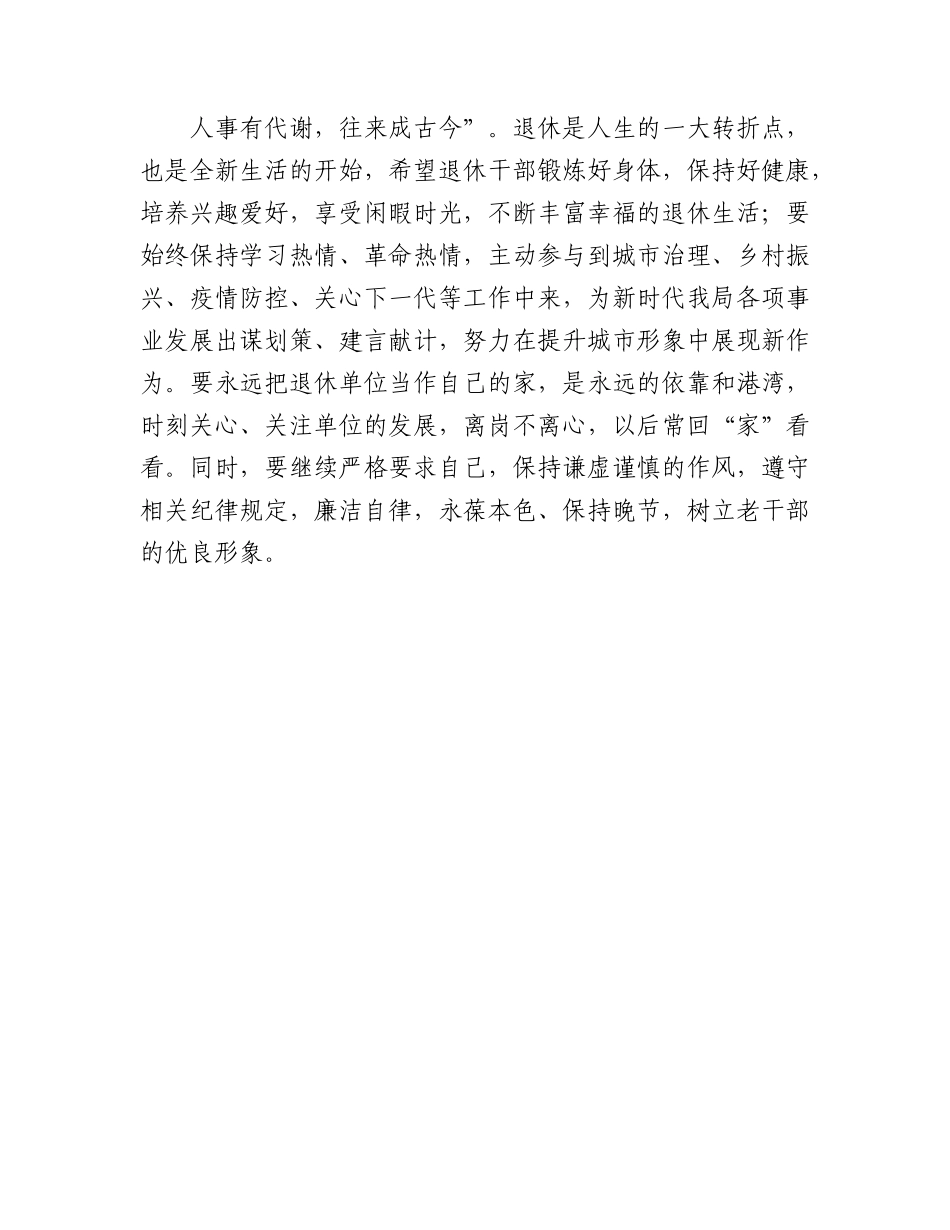 在2022年“干部光荣退休仪式”上的讲话（老干部）.docx_第3页