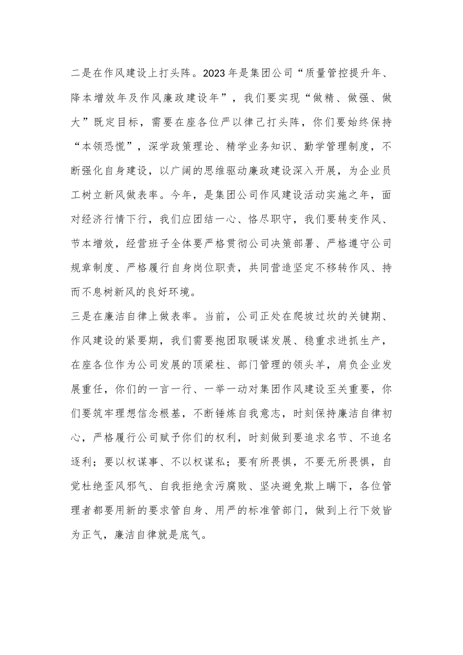 常务副总经理在把好作风建设“航船舵”筑牢廉洁自律“防火墙” 办公会上的讲话.docx_第2页