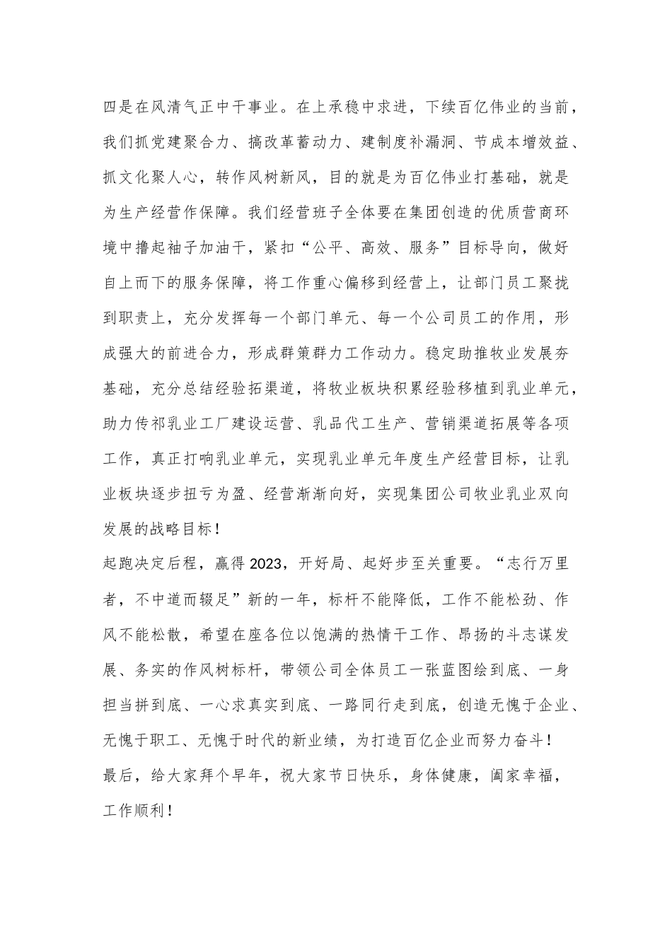 常务副总经理在把好作风建设“航船舵”筑牢廉洁自律“防火墙” 办公会上的讲话.docx_第3页