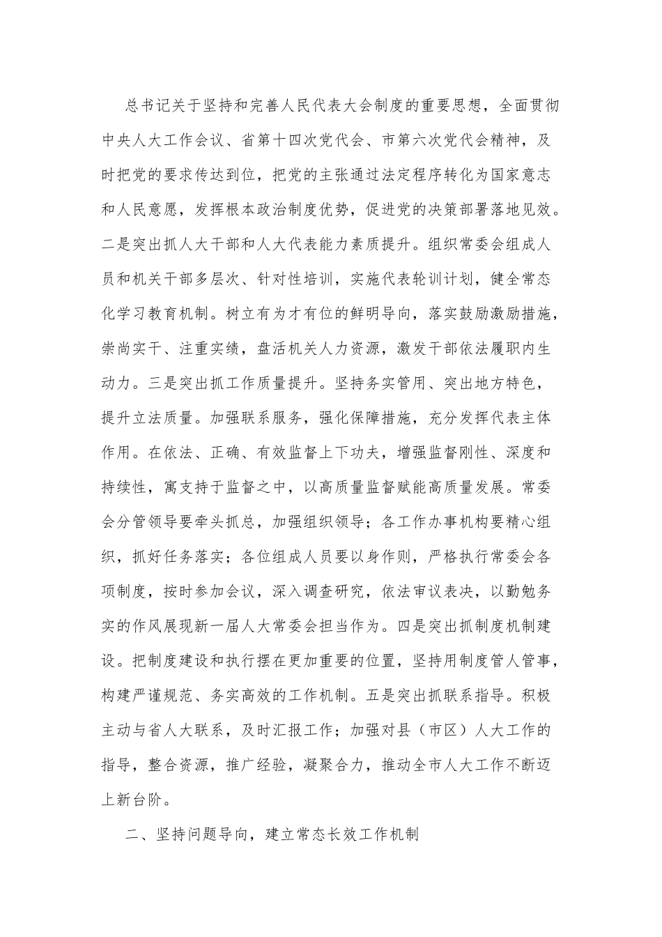 在某市x届人大常委会第一次会议上的讲话.docx_第2页