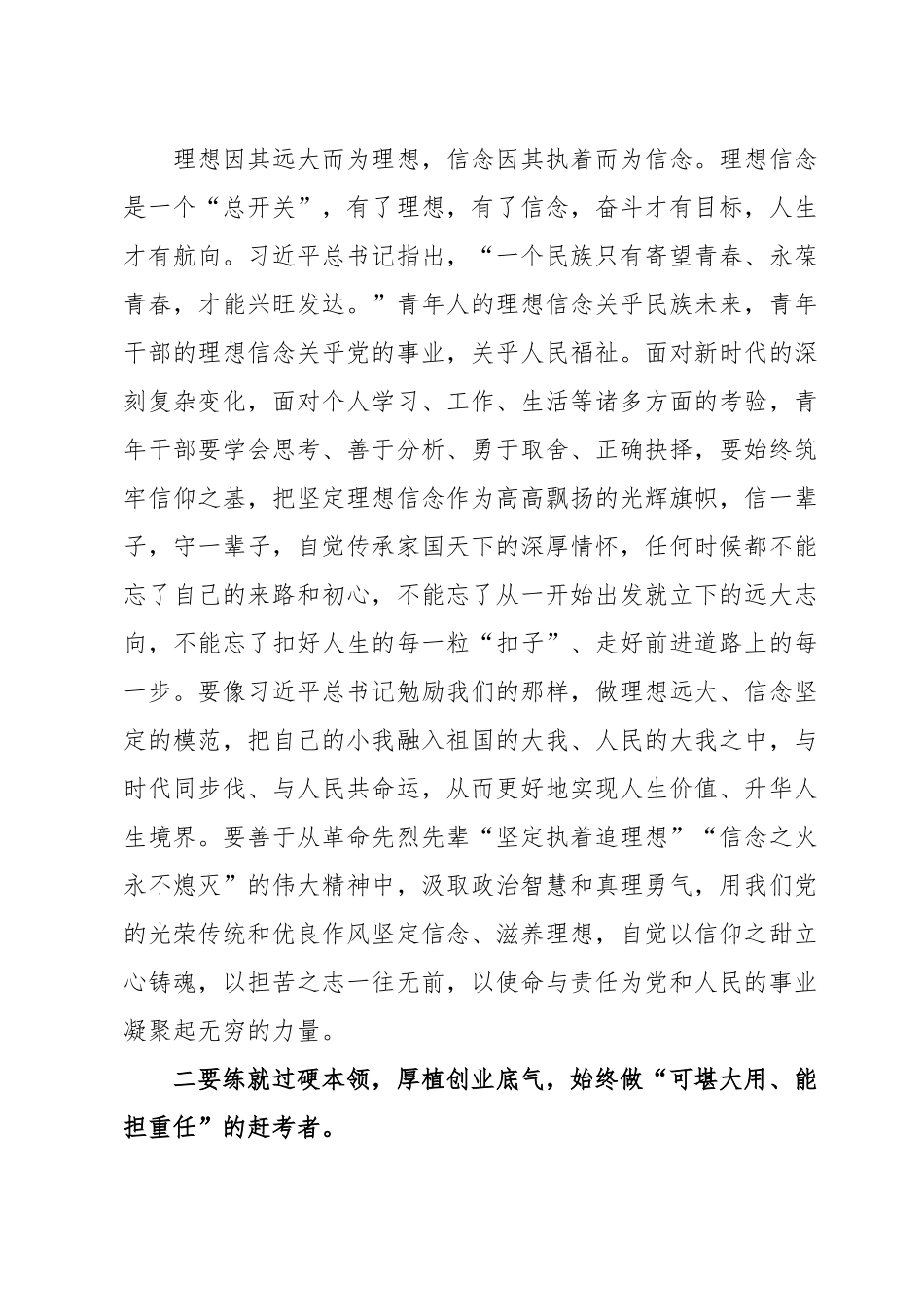 77篇学习贯彻习近平新时代中国特色社会主义思想主题教育研讨发言交流讲话材料心得体会汇编.docx_第2页