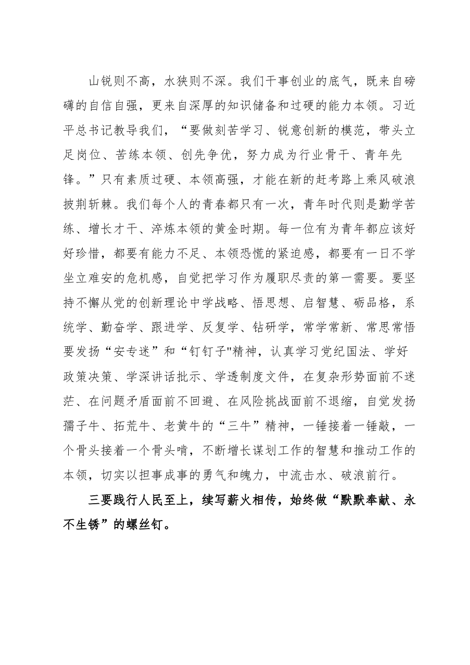 77篇学习贯彻习近平新时代中国特色社会主义思想主题教育研讨发言交流讲话材料心得体会汇编.docx_第3页