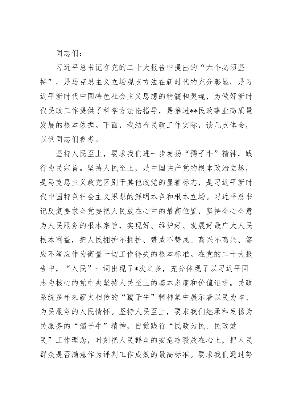 在党组理论学习中心组专题研讨交流会上的发言材料.docx_第2页