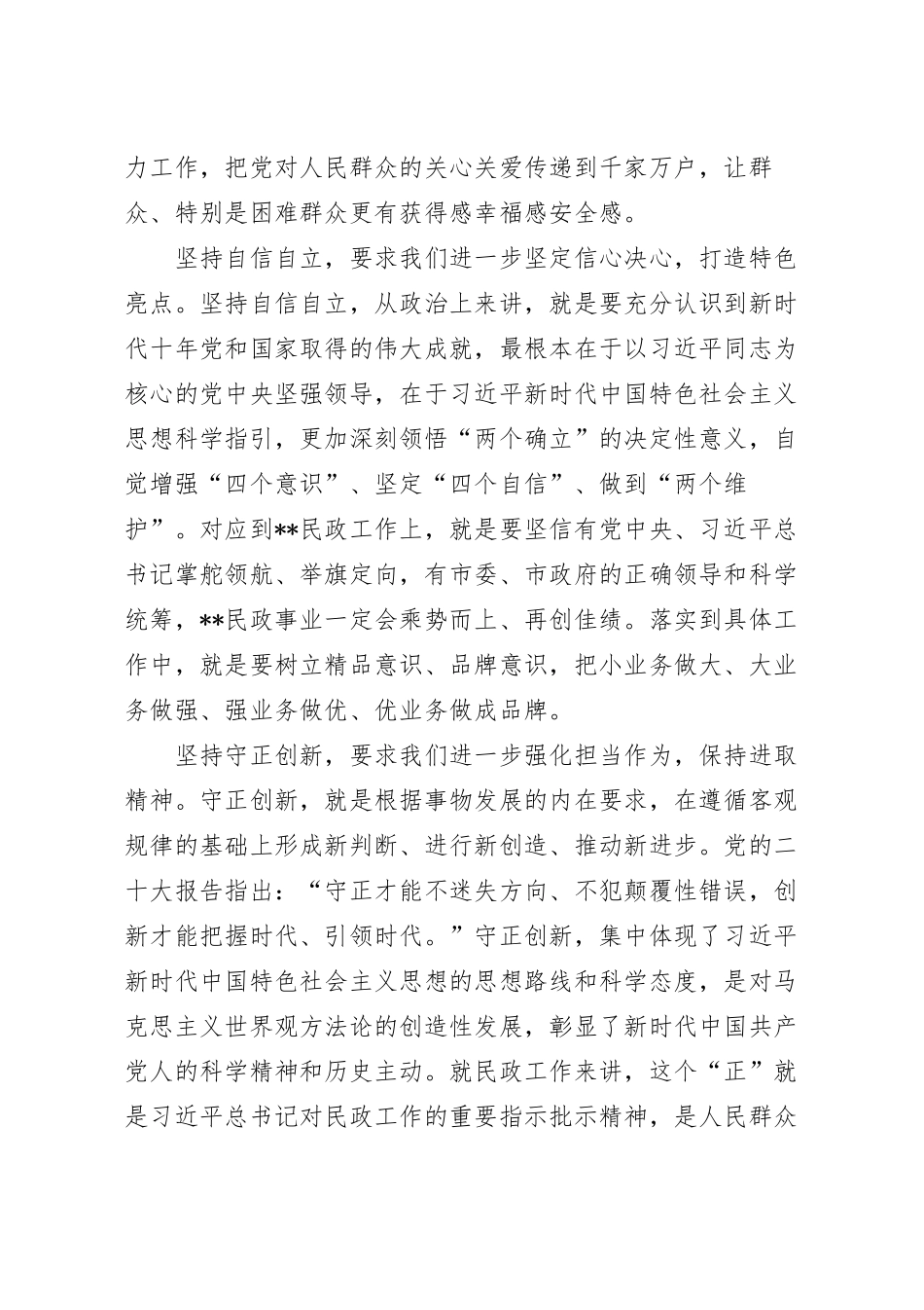在党组理论学习中心组专题研讨交流会上的发言材料.docx_第3页