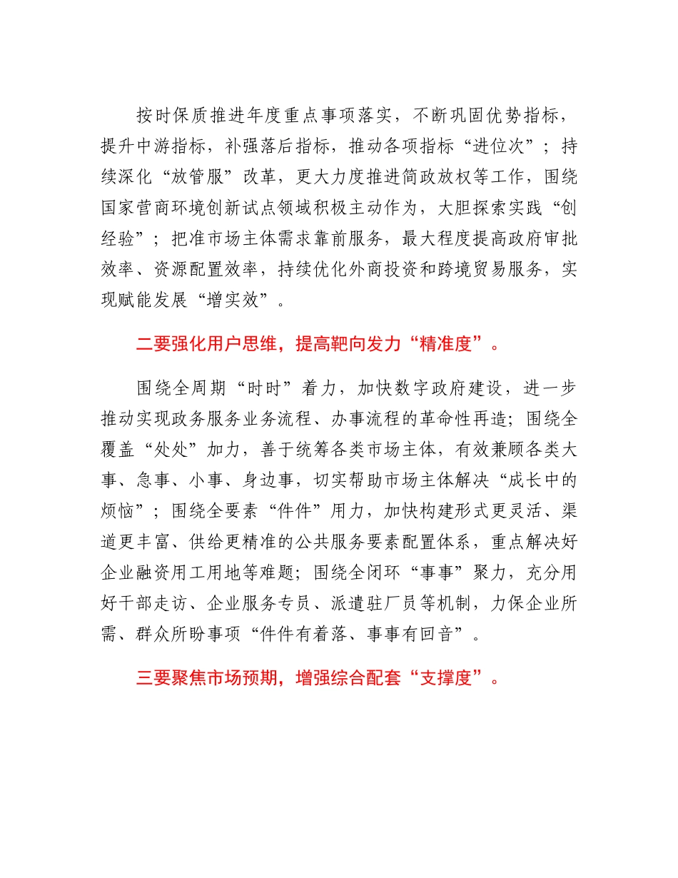 20230309：在2023年全省优化营商环境工作推进会上的讲话提纲.docx_第2页