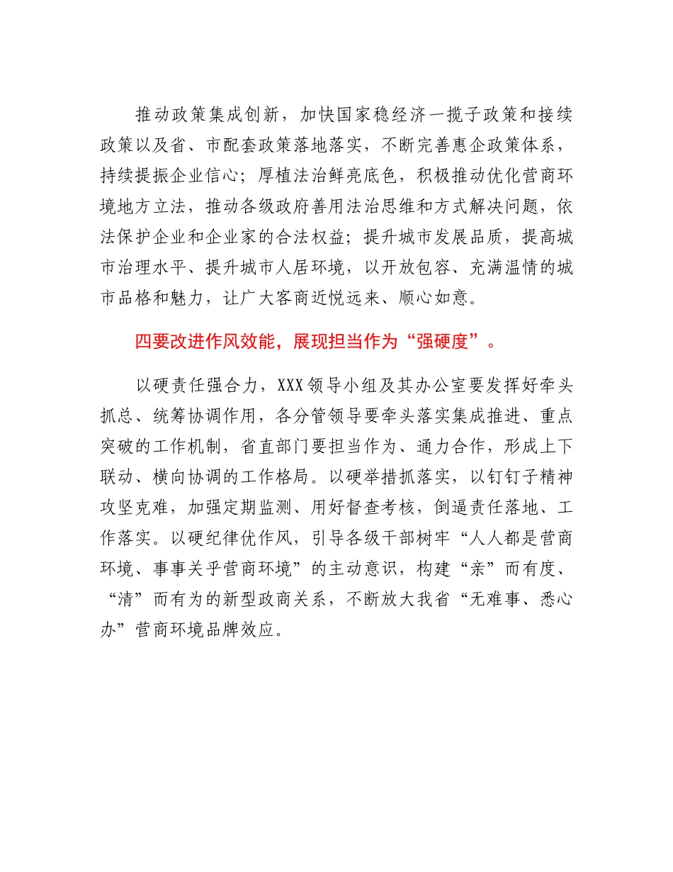 20230309：在2023年全省优化营商环境工作推进会上的讲话提纲.docx_第3页