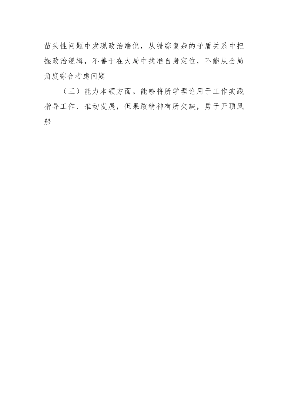 在2023主题教育组织 生活会上个人发言提纲.docx_第2页