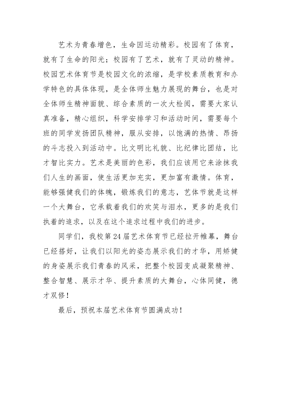 在县艺术体育节启动仪式上的讲话.docx_第3页