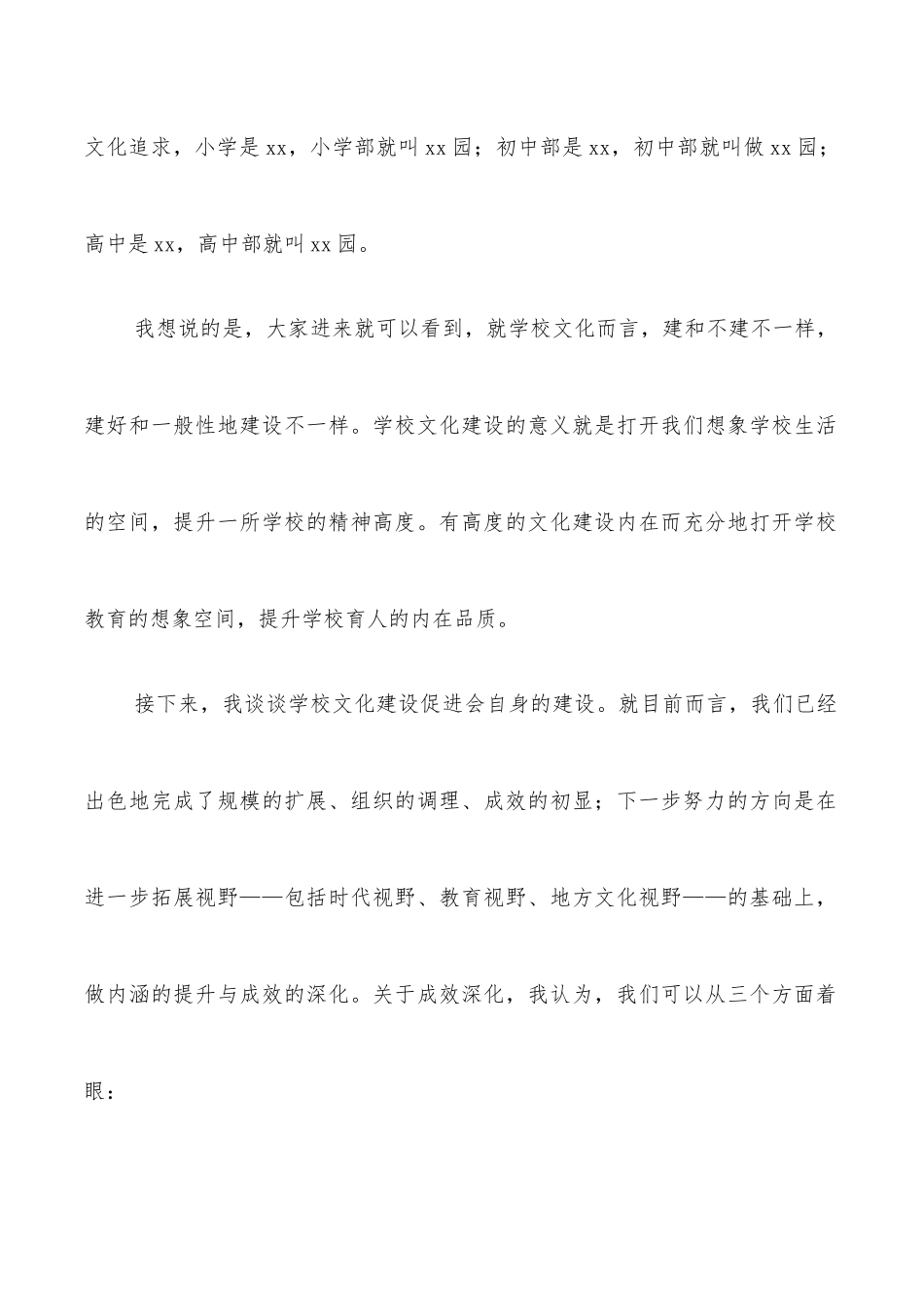 会长在学校文化建设促进会2022年会长办公扩大会上的讲话.docx_第2页