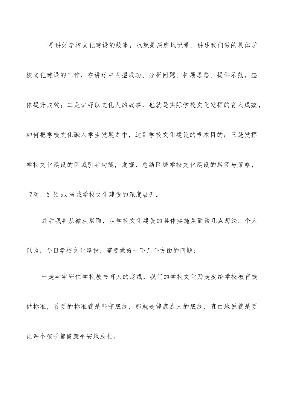 会长在学校文化建设促进会2022年会长办公扩大会上的讲话.docx_第3页