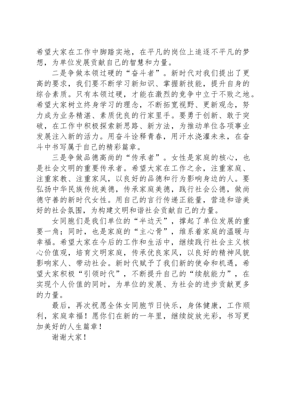 在115个三八妇女节表彰大会上的讲话.docx_第2页