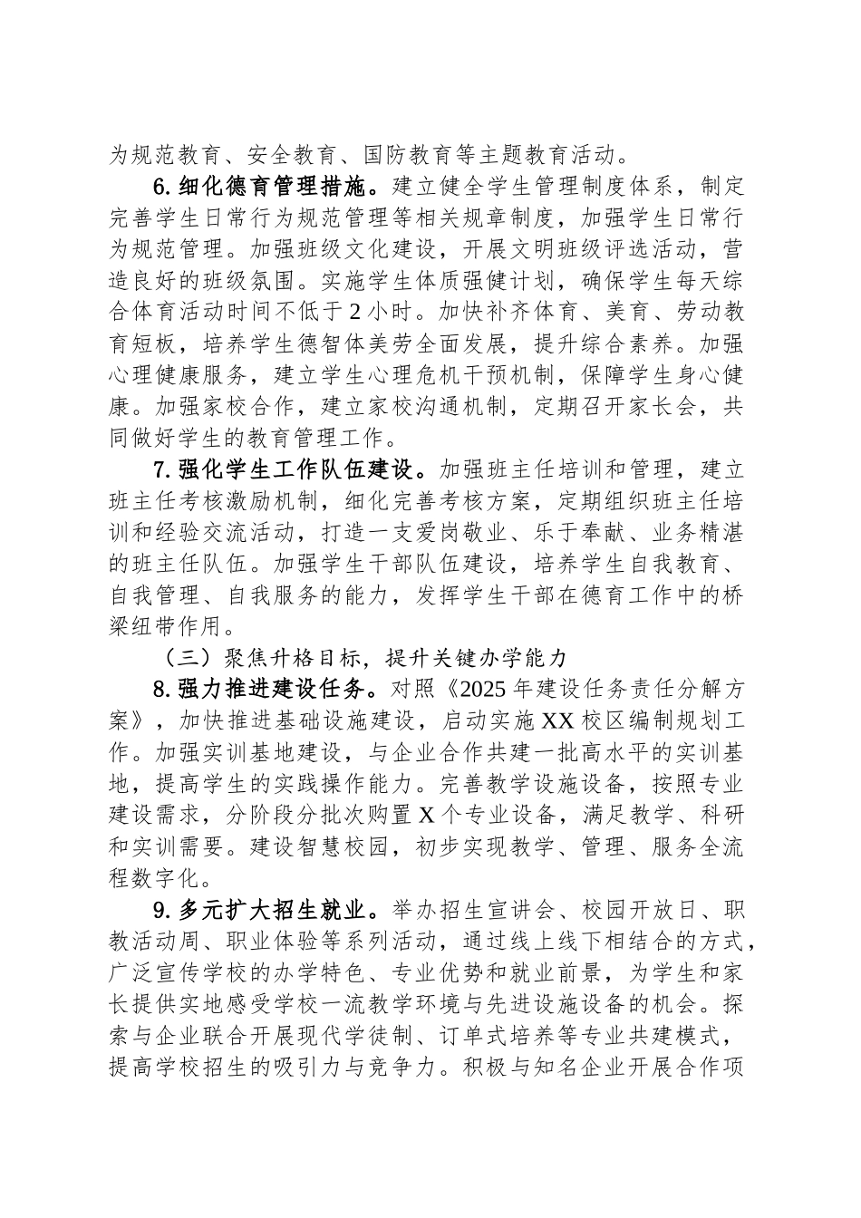 中职学校2025年工作要点.docx_第3页
