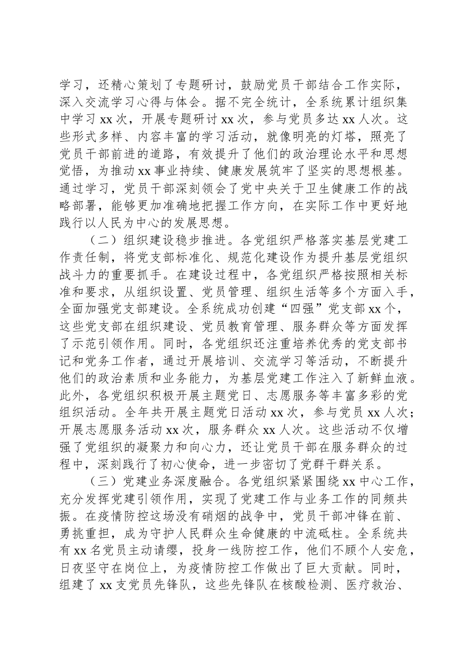 党组织书记在xx系统2024年抓基层党建工作述职评议会上的点评讲话.docx_第2页