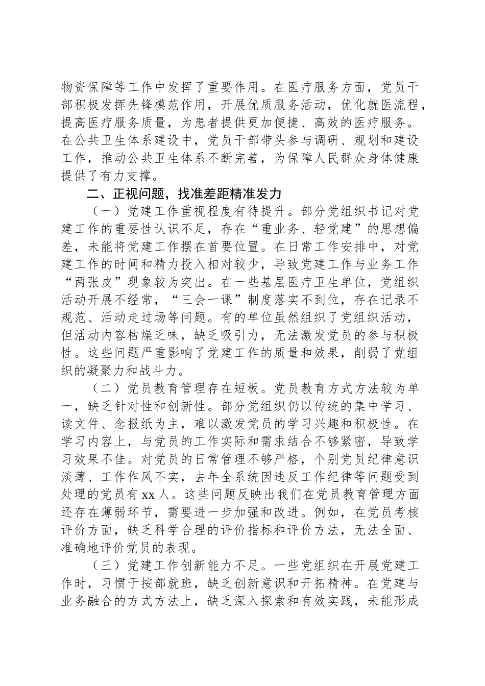 党组织书记在xx系统2024年抓基层党建工作述职评议会上的点评讲话.docx_第3页