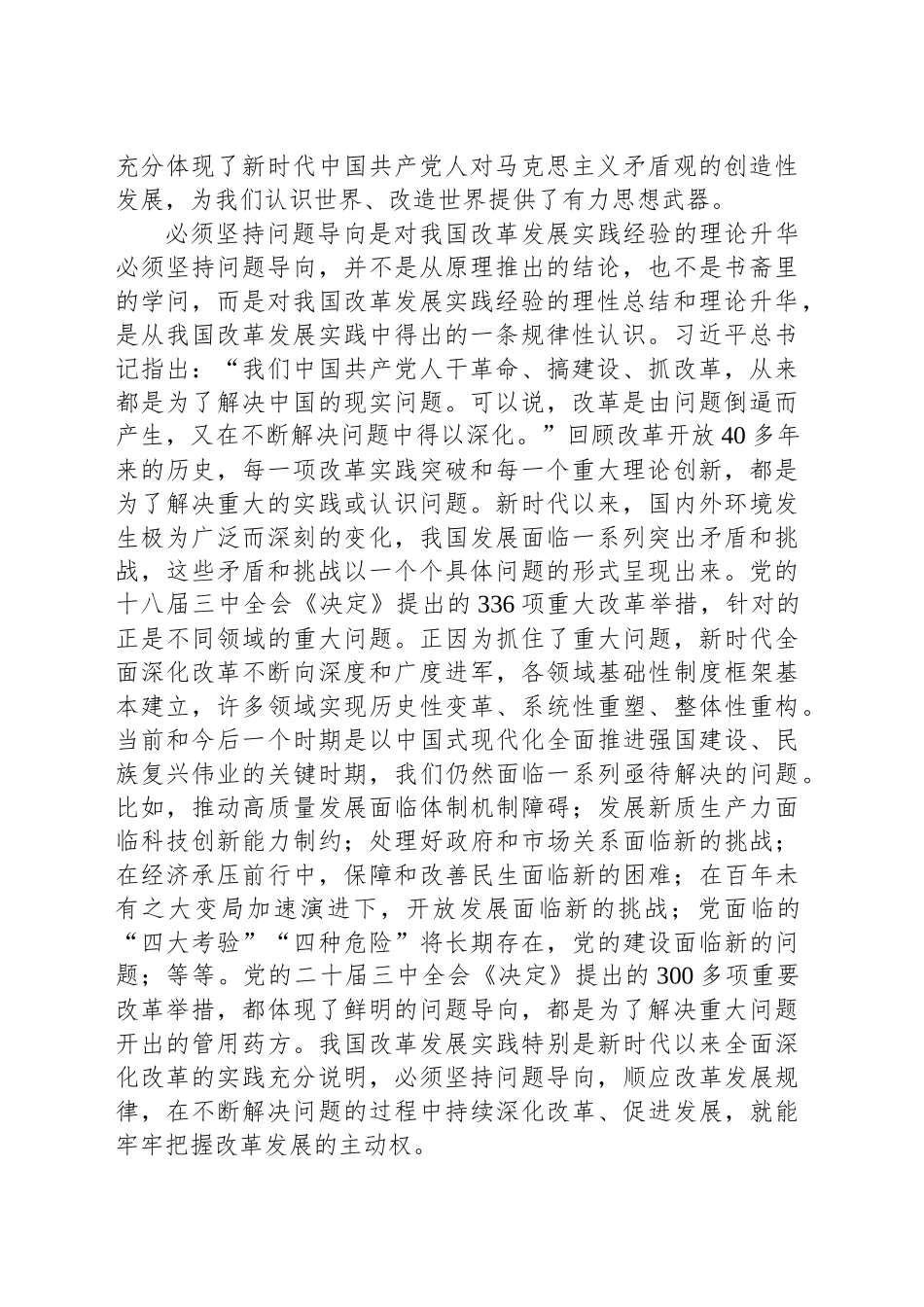 党课讲稿：把握必须坚持问题导向的内涵、实质和方法.docx_第2页