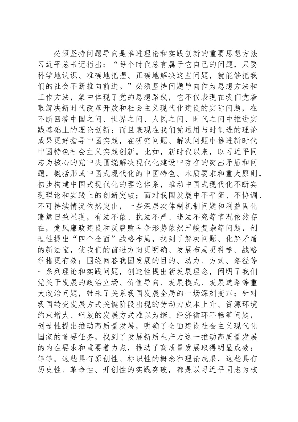 党课讲稿：把握必须坚持问题导向的内涵、实质和方法.docx_第3页