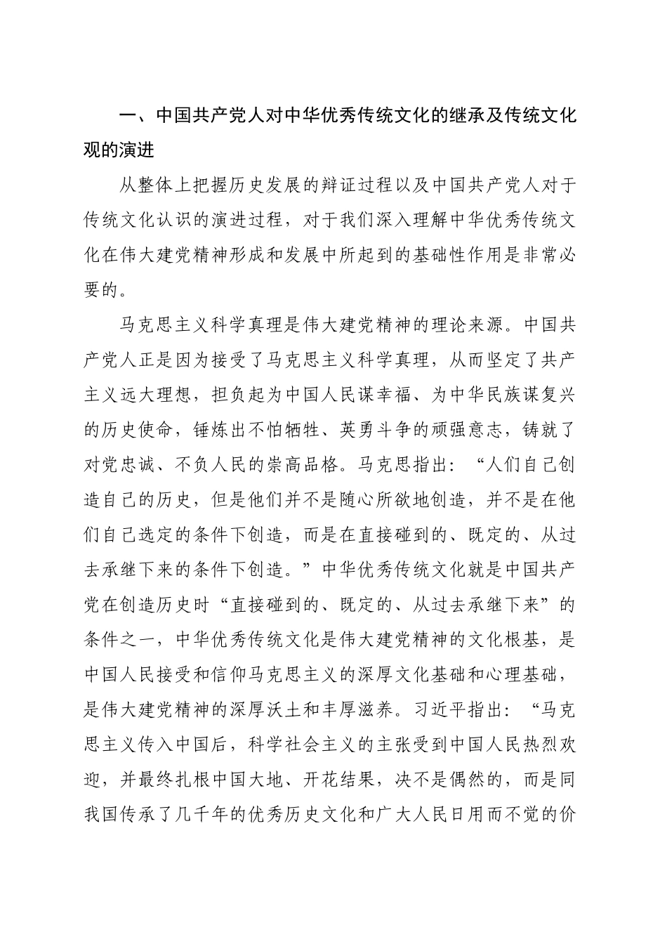 党课：伟大建党精神的中华优秀传统文化根基（.docx_第2页