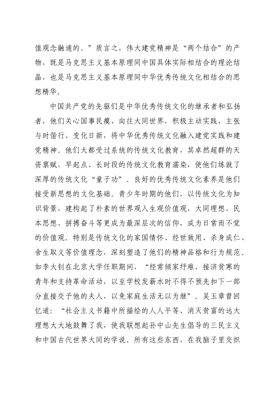 党课：伟大建党精神的中华优秀传统文化根基（.docx_第3页