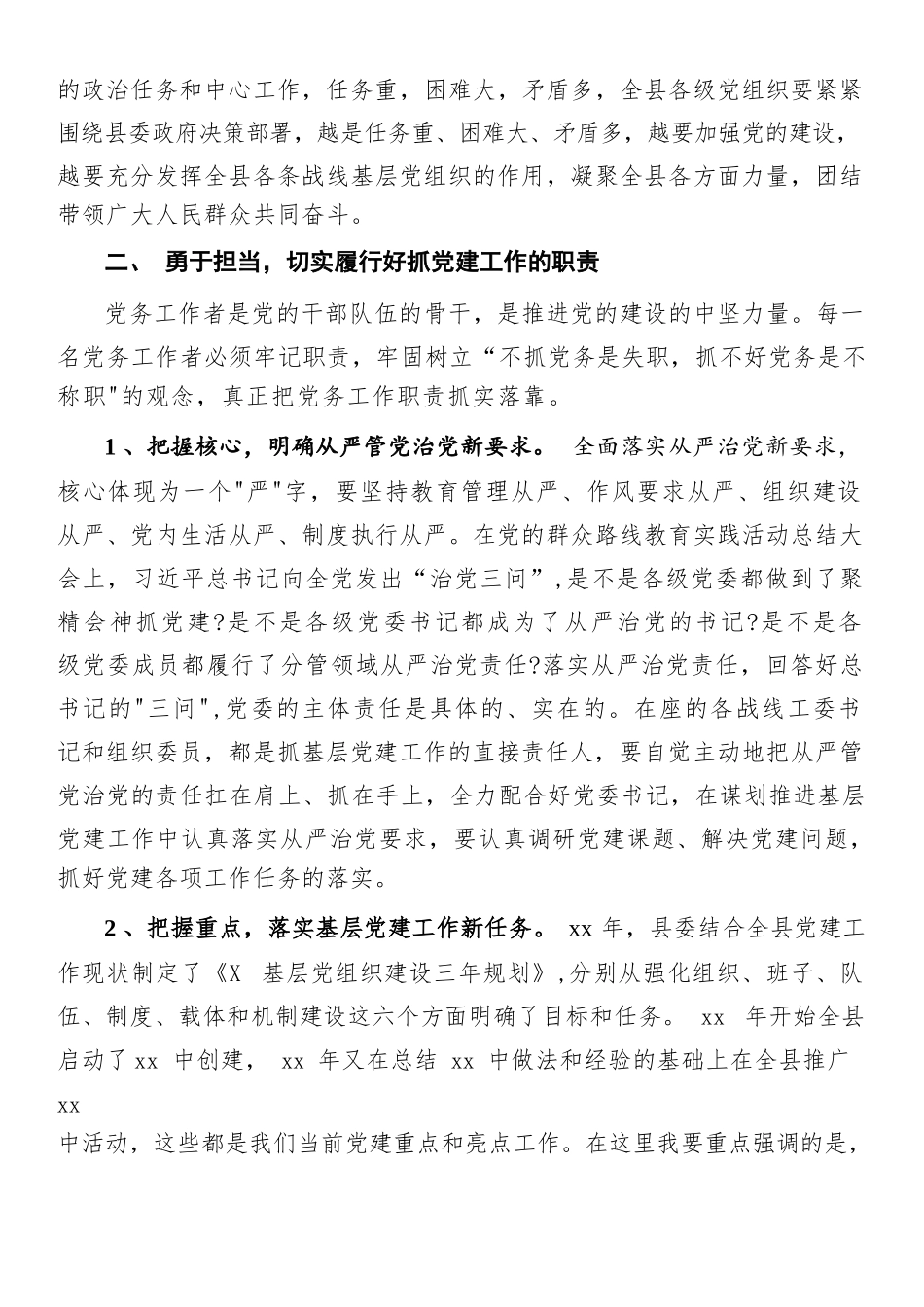 在党务工作者培训班上的讲话.docx_第3页