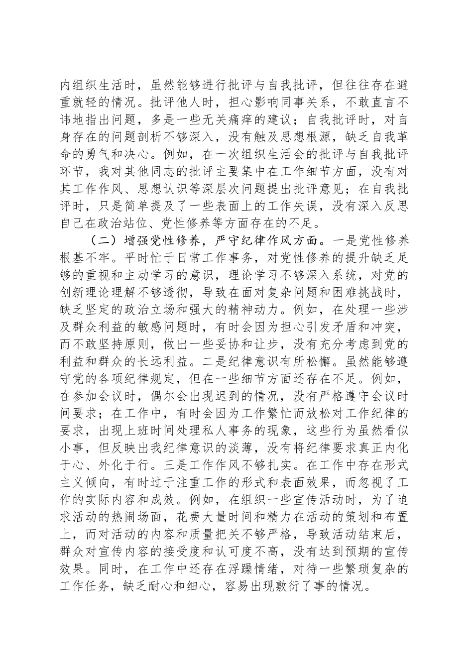 宣传科主任2024年组织生活会个人对照检查发言材料.docx_第2页