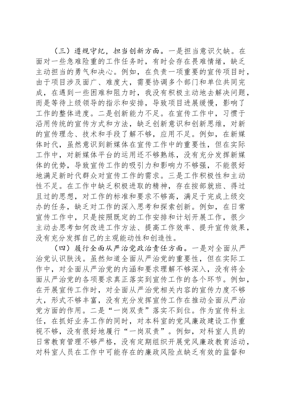 宣传科主任2024年组织生活会个人对照检查发言材料.docx_第3页