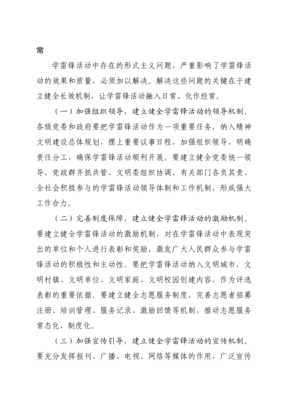 主题党课：让学雷锋活动融入日常、化作经常.docx_第3页
