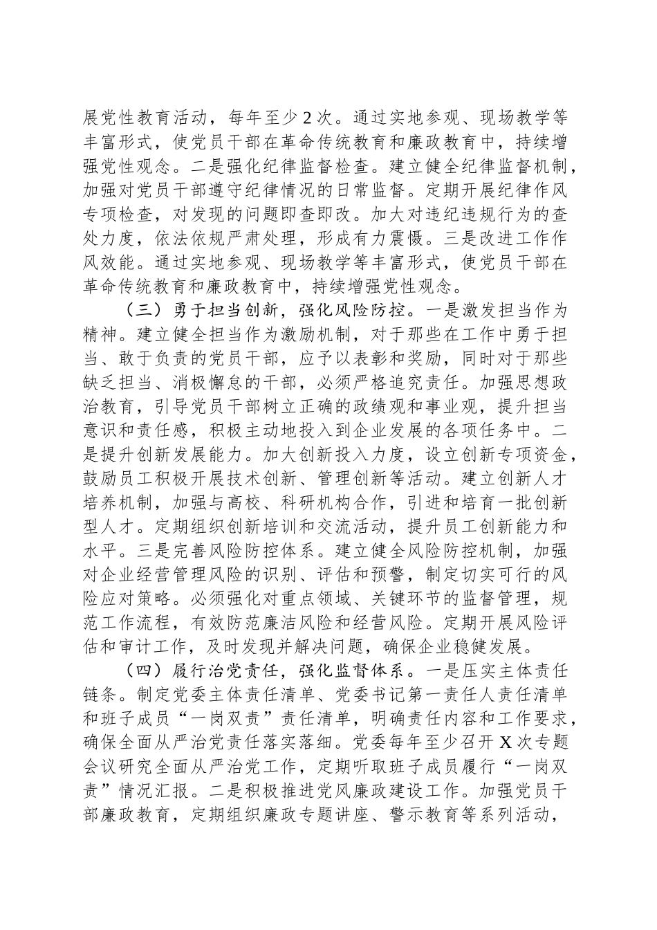 国有企业2024年民主生活会整改工作方案.docx_第3页