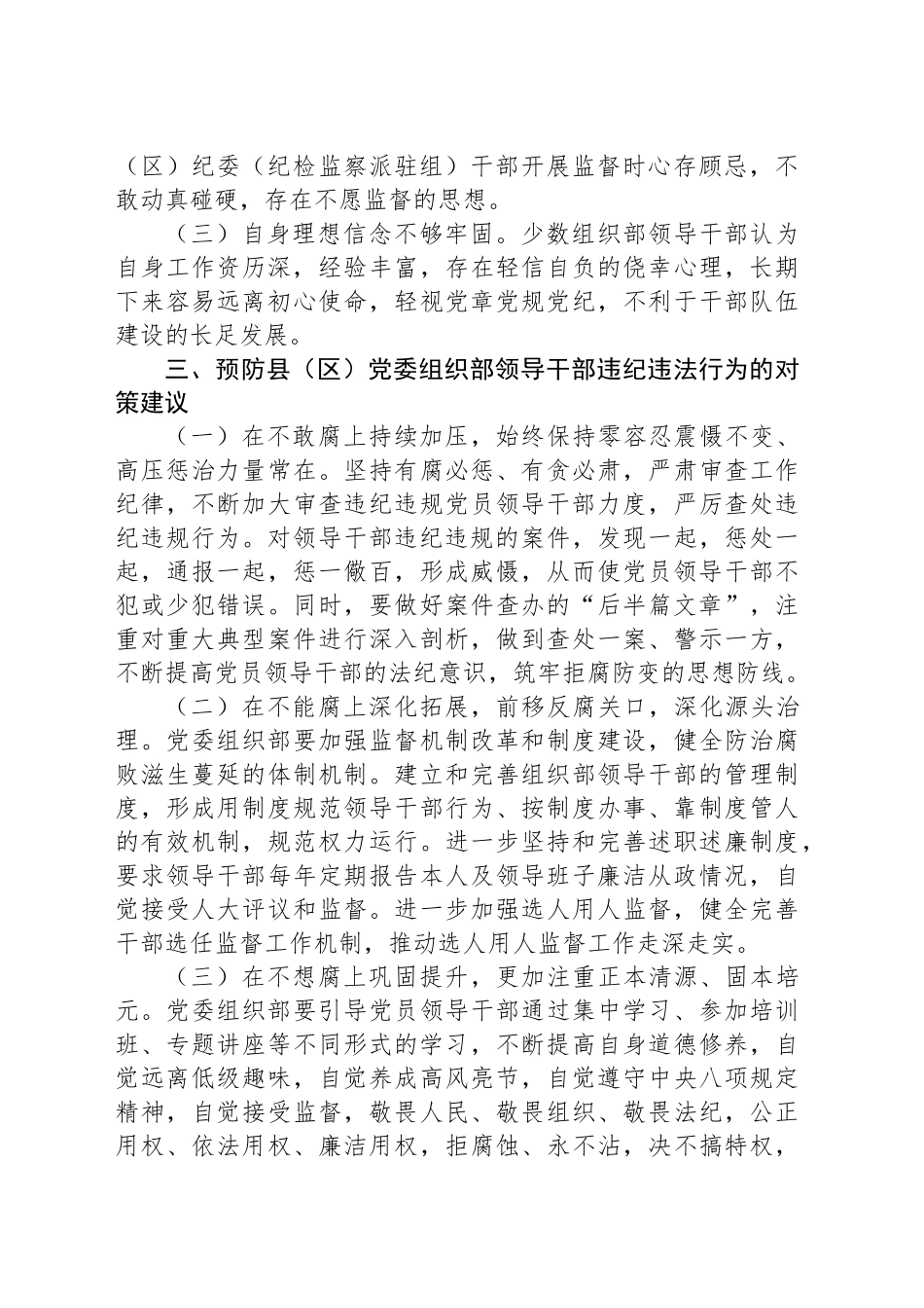 关于xx党委组织部领导干部违纪违法案件剖析材料.docx_第2页