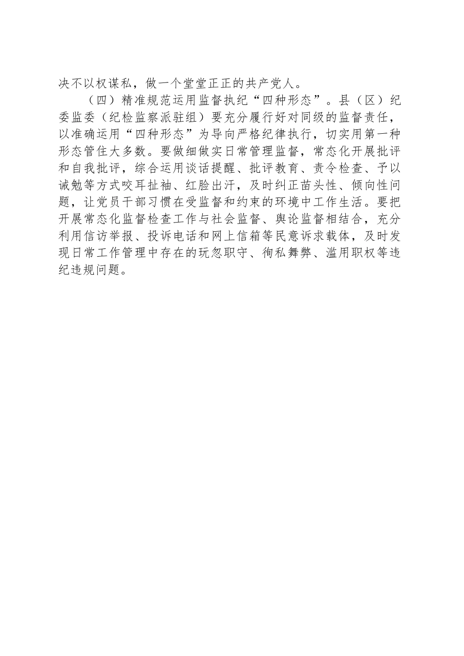 关于xx党委组织部领导干部违纪违法案件剖析材料.docx_第3页