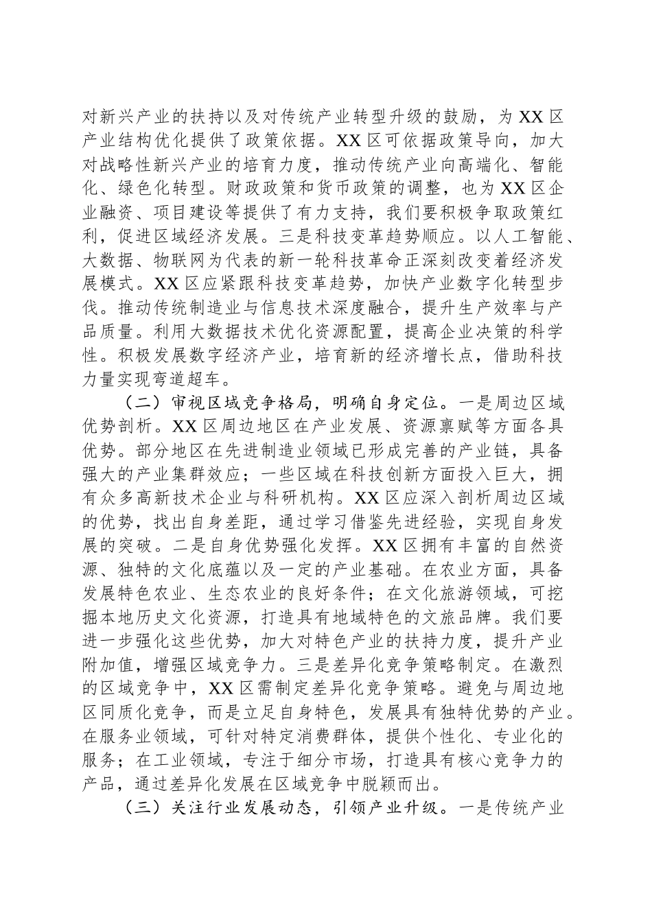 区委书记在在2025年全区全面振兴新突破三年行动领导小组会议上的讲话.docx_第2页
