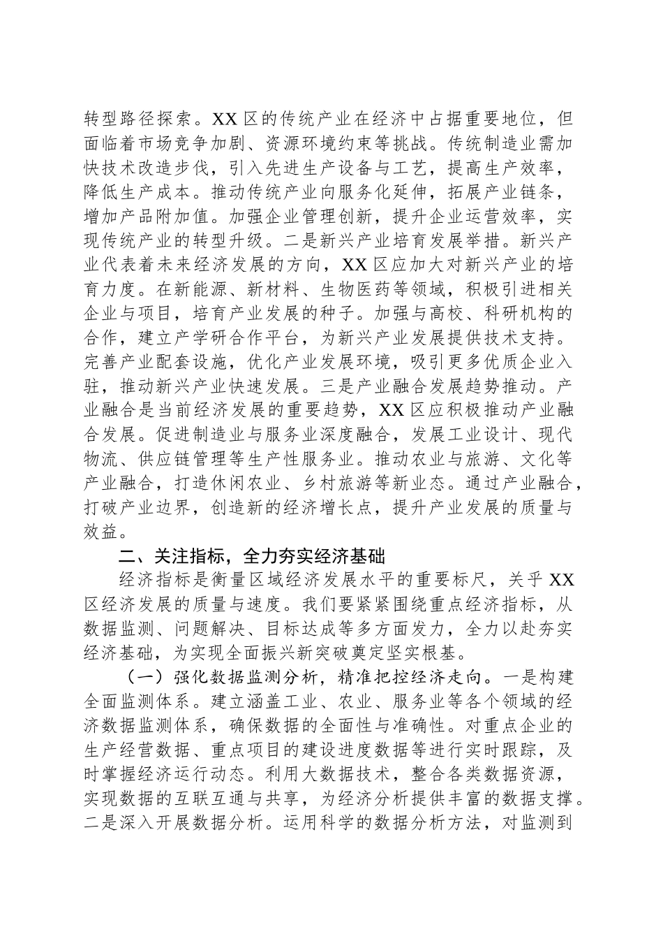区委书记在在2025年全区全面振兴新突破三年行动领导小组会议上的讲话.docx_第3页