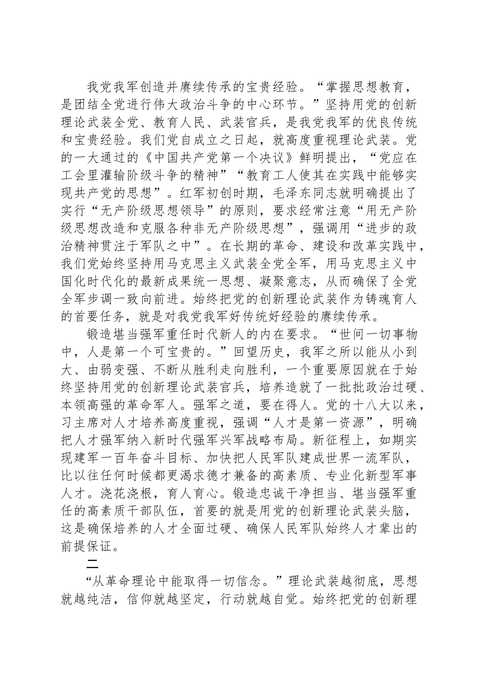党课讲稿：始终把党的创新理论武装作为铸魂育人的首要任务.docx_第2页