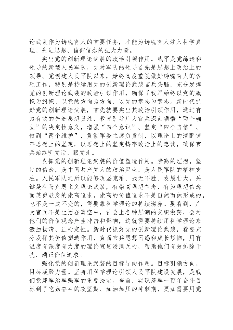 党课讲稿：始终把党的创新理论武装作为铸魂育人的首要任务.docx_第3页