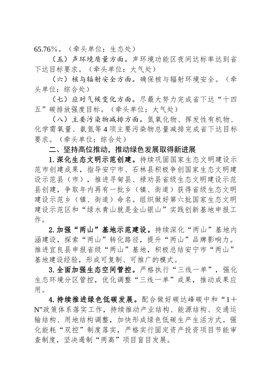 XX市2025年全市生态环境工作要点.docx_第2页