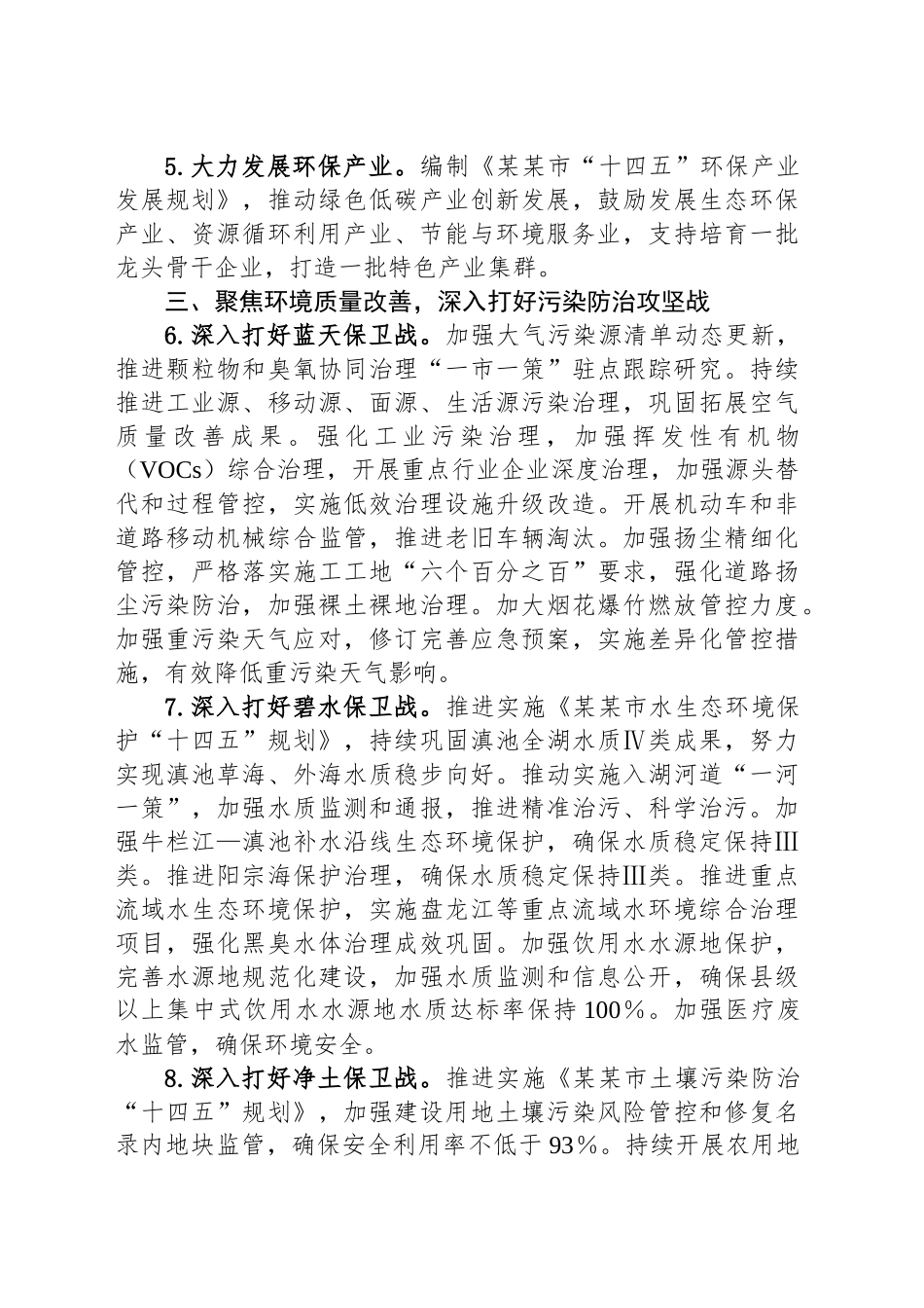 XX市2025年全市生态环境工作要点.docx_第3页