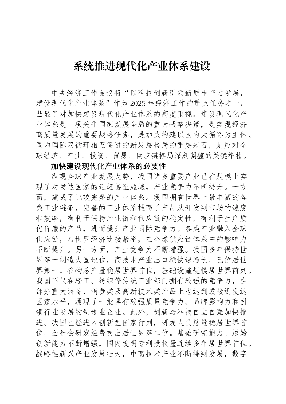 党课讲稿：系统推进现代化产业体系建设.docx_第1页