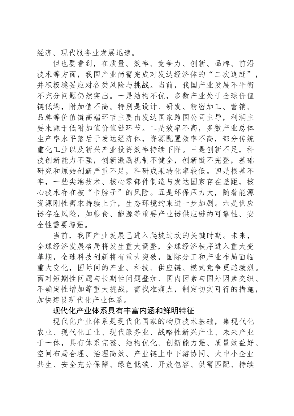 党课讲稿：系统推进现代化产业体系建设.docx_第2页