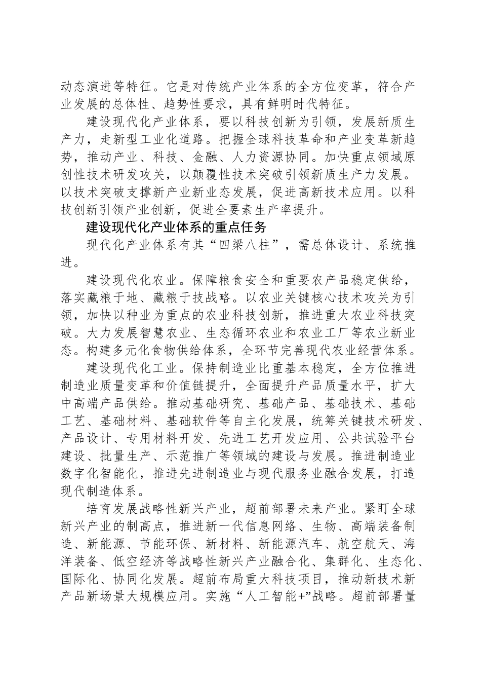 党课讲稿：系统推进现代化产业体系建设.docx_第3页