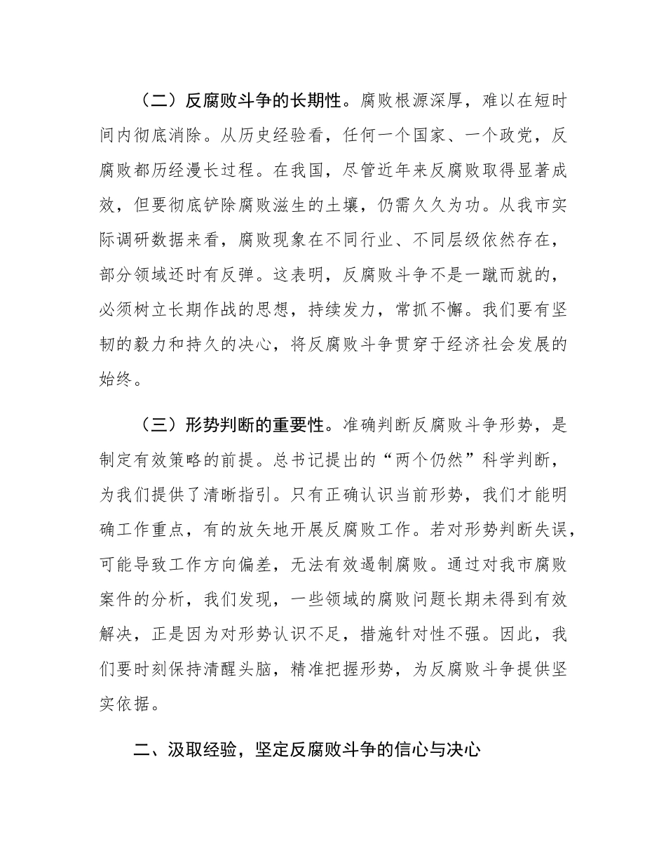 廉政党课：坚守廉洁底线    护航全市发展.docx_第2页